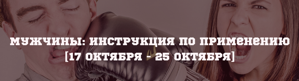 Мужчины_ инструкция по применению. Азимов (2015)_0.png